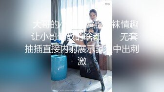    大哥的小女人露脸丝袜情趣  让小哥调教的啥都会    无套抽插直接内射展示骚穴中出刺激