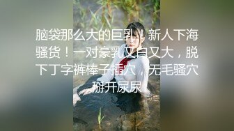 脑袋那么大的巨乳！新人下海骚货！一对豪乳又白又大，脱下丁字裤棒子插穴，无毛骚穴掰开尿尿