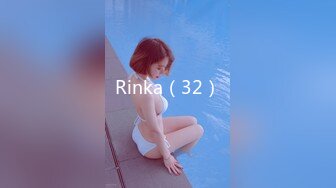 Rinka（32）