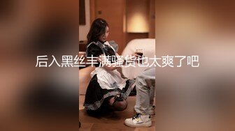  绝品尤物女神级别超美妞激情3P现场实录