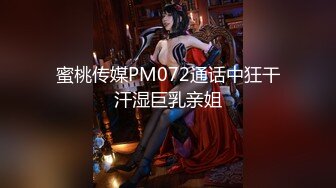 蜜桃传媒PM072通话中狂干汗湿巨乳亲姐