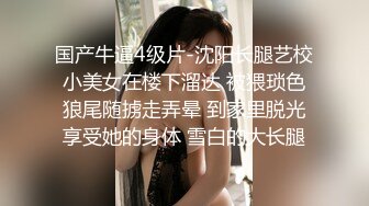 身材丰满的美女同事被金钱诱惑下班后去宾馆私拍被色魔摄影师各种咸猪手419 -SCF身材丰满的美女同事被金钱诱惑下班后去宾馆私拍被色魔摄影师各种咸猪手 (5)