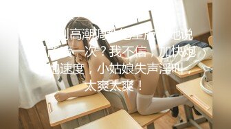 【新速片遞】  ♈ ♈ ♈ 年末来了个王炸，曾经面试过北影的极品大美女，【冷冷要命】，脸蛋精致高级，气质一流，蝴蝶逼模特身材黑丝