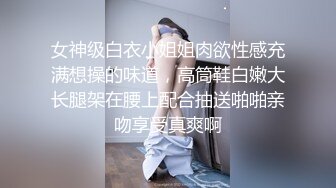 女神级白衣小姐姐肉欲性感充满想操的味道，高筒鞋白嫩大长腿架在腰上配合抽送啪啪亲吻享受真爽啊