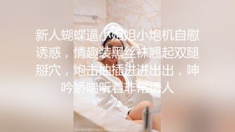 ⚫️⚫️抖音、微博波霸女神，极品巨乳网红【刘雯、雯太师】最新流出，露脸性爱福利