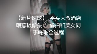 【新片速遞】  平头大叔酒店暗藏摄像头❤️偷拍和美女同事啪啪全过程