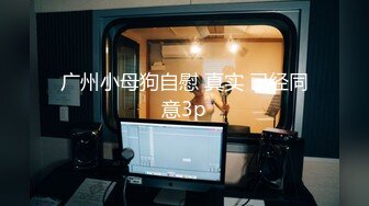 【狮子座】泡良大神SVIP新作，反差学妹深情不及久伴，终究还是为我剃毛了，无套啪啪