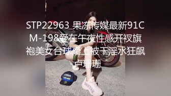 STP22963 果冻传媒最新91CM-198爱在午夜性感开衩旗袍美女台球桌上被干淫水狂飙-卢珊珊