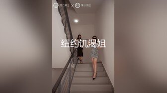 纽约饥渴姐