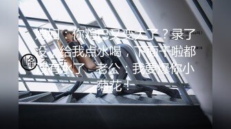 【原创国产精选】“谁做你女朋友遭殃了”操女人就该这么狠才能征服她