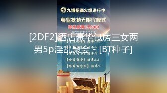 [2DF2]酒店豪华包房三女两男5p淫乱聚会 - [BT种子]