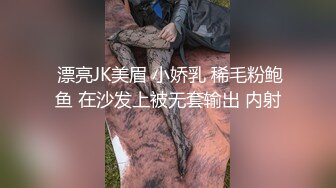  漂亮JK美眉 小娇乳 稀毛粉鲍鱼 在沙发上被无套输出 内射