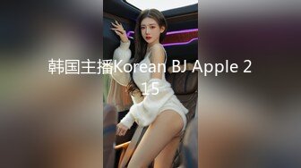 韩国主播Korean BJ Apple 215