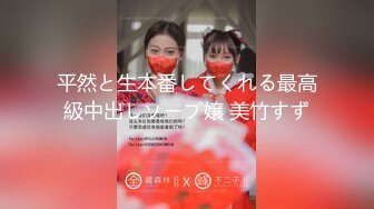 户外露出 野外啪啪【苍老师】母女两户外勾搭   双飞啪啪【362v】 (81)