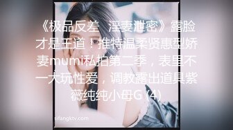 《顶级女模震撼泄密》颜值巅峰秀人网当红女神模特【谢小蒽】诱人私拍，双女互撕黑丝拍打揉奶摸逼爱抚呻吟凸奶原声挑逗