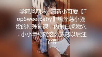 ✿学院风萌妹✿清新小可爱〖TopSweetBaby〗给淫荡小骚货的特殊补课，内射白虎嫩穴，小小年纪就这么放荡以后还了得