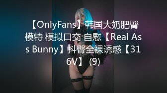 ★☆《顶级网红☀️重磅精品》★☆露脸才是王道！万狼求档OnlyFans知性极品反差御姐chipy私拍~口交肛交性爱内射紫薇各种打炮 (8)