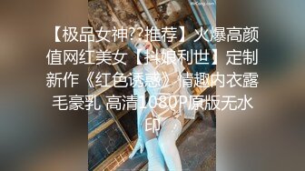 OnlyFans 台湾网黄調教女王【Queena】巨乳肥臀反差御姐与炮友激情啪啪互插 SM調教男炮友