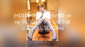 (HD1080P)(S-cute)(900_sena_01)スレンダーな体で感じる中出しSEX Sena