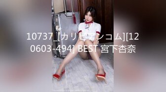 10737_[カリビアンコム][120603-494] BEST 宮下杏奈