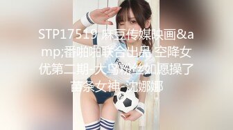 【91丶第一深情】会所大圆床技师服务，肉丝肥臀御姐