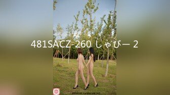 481SACZ-260 しゃびー 2