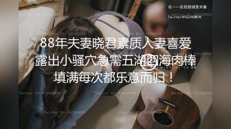 无套内射《极限偸拍真实泄密》民宅出租房大神洞中现场实拍，服务态度好白皙丰满大奶妹车轮式接客，无套内射口交女上后入很配合