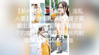 【新片速遞 】淫荡新人美少妇！颜值气质不错！黑丝极品美腿，窗台边操逼，深喉插嘴口活无敌，各种姿势轮番上[2.34G/MP4/03:14:43]