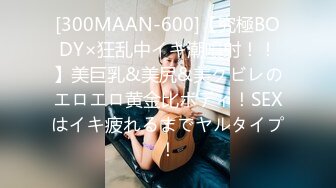 【核弹绝版❤️流出】E杯奈奈✨ 某企劲爆身材反差婊高管 极品大长腿丝袜诱惑 可御可奴淫乱私生活 妥妥肉便器 (9)