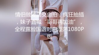 顶级炸裂高能预警！比女人还女人美若天仙极品T娘【橙醤小甜心】私拍