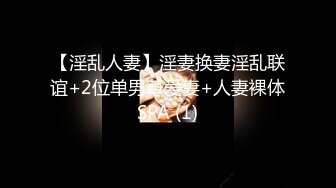 【新速片遞】 ⭐⭐⭐【2023年新模型，2K画质超清版本】2021.5.24，【你的老表】，2000块玩女神，精彩大作，无水印版