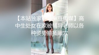 【本站独家赞助麻豆传媒】高中生处女在家被辅导老师以各种姿势抽插嫩穴