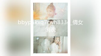 【新片速遞】   漂亮白虎少妇的【1打6 多人运动】娇小瘦弱的身板，被六个猥琐大叔轮流猛干，就怕她散架了！妹子可怜兮兮的 害怕了