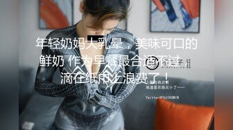 ★☆极品流出☆★漂亮美眉 好舒服 你好厉害啊 隔壁有人的 妹子上位骑乘好会动 被无套输出 差点内射