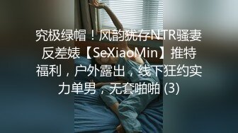 人形小母狗❤️极品美乳翘臀网黄女神【优咪酱】VIP剧情私拍，母狗属性拉满，各种啪啪内射 (9)