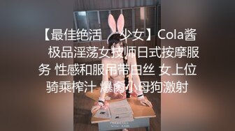 【最佳绝活❤️少女】Cola酱✨ 极品淫荡女技师日式按摩服务 性感和服吊带白丝 女上位骑乘榨汁 爆肏小母狗激射