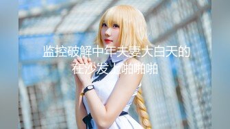 【白嫩爆奶❤️极品性爱】超美淫妻『完美女孩』聚众淫交3P群P淫乱派对②淫妻3洞同时容纳3根肉棒 (9)