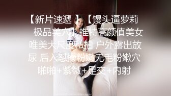 性感身材无毛白虎嫩妹子，手指扣穴挑逗后入呻吟销魂