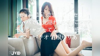 [miaa-716] 抜き禁止のセクキャバで口元隠れ美女がこっそりシャブってくれる魅惑のフェべチオ 吉根ゆりあ