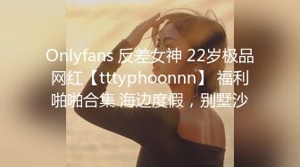 Onlyfans 反差女神 22岁极品网红【tttyphoonnn】 福利啪啪合集 海边度假，别墅沙