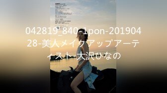 042819_840-1pon-20190428-美人メイクアップアーティスト-大沢ひなの