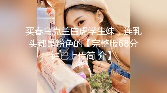 ❤️19超嫩清纯美少女，一线天微毛极品粉穴，全裸床上摆姿势，翘起屁股更是诱人，妹妹小穴，