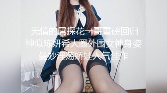 “鸡巴好硬~我要来高潮了”对话超淫荡❤️顶级骚母狗大奶妖媚【雪儿】群福利，户外车震3P淫声浪语骚得离谱