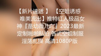 ✅优雅气质尤物✅办公室高冷女神没想到摸几下就湿了，真是欠干啊，按在床上大力抽插，骚逼直接喊着求饶了