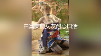 【新速片遞】 ⚫️⚫️⚫️人妻杀手PUA大神网撩征服苗条性感小少妇，半推半就扒光秒变小荡妇无套内射，手脚束缚调教足交后入