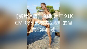  榨精少女6-28 高挑长腿萝莉全身粉嫩，挺瘦的但是奶子还挺大像刚发育好