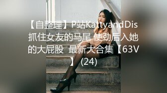 【自整理】P站KattyandDis 抓住女友的马尾 使劲后入她的大屁股  最新大合集【63V】 (24)