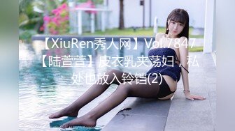 【XiuRen秀人网】Vol.7847【陆萱萱】皮衣乳夹荡妇，私处也放入铃铛(2)