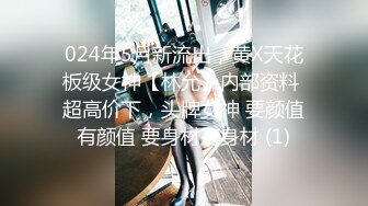 024年5月新流出，黄X天花板级女神【林允】内部资料 超高价下，头牌女神 要颜值有颜值 要身材有身材 (1)